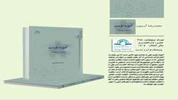 کتاب آموزه طینت در آیات و روایات منتشر شد